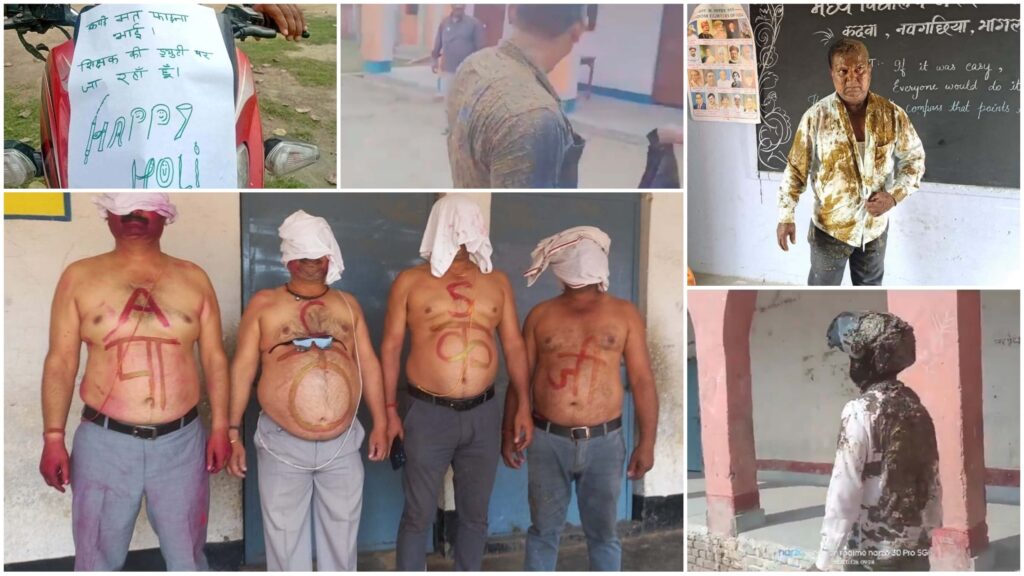 होली के दिन ड्यूटी करने पहुंचे शिक्षकों का हुआ बुरा हाल, गोबर-कीचड़ और कचरा भी शरीर पर फेंका, भारी परेशानी का करना पड़ गया सामना 1 Picsart 24 03 25 16 15 52 491