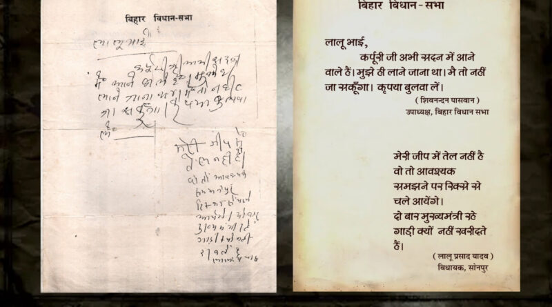 कर्पूरी ठाकुर पर जेडीयू ने लालू को घेरा; पुराना दस्तावेज दिखाकर सुनाया जीप का किस्सा, RJD ने दिया ये जवाब 1 Picsart 24 03 30 13 53 06 964