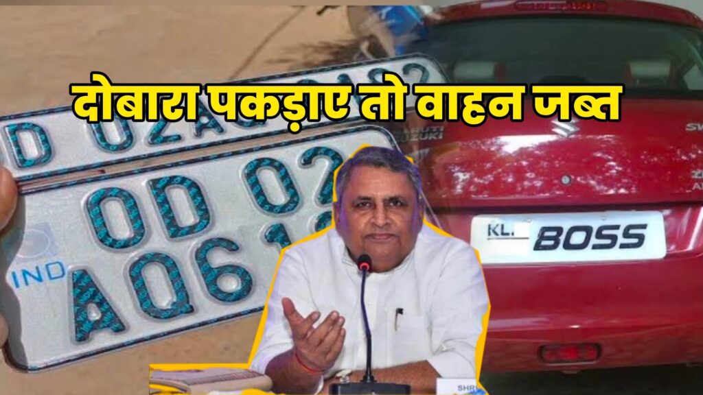 बिहार: नंबर प्लेट पर BOSS और PAPA लिखवाना पड़ेगा भारी, परिवहन मंत्री ने बिना HSRP वाली गाड़ियों पर कार्रवाई का दिया निर्देश 1 Screenshot 20240309 064430