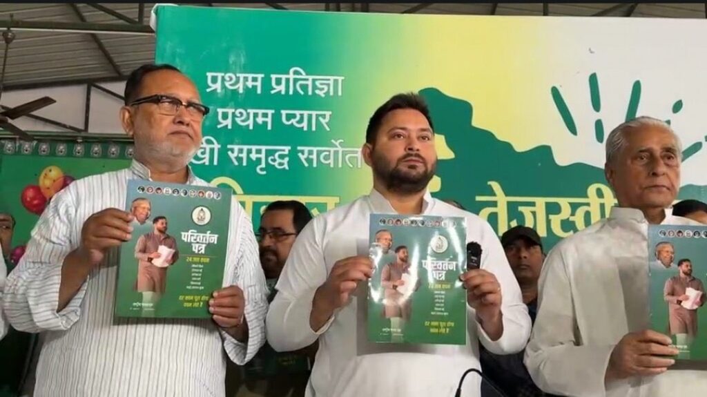 RJD का घोषणा पत्र जारी: 1 करोड़ नौकरी-महिलाओं को 1 लाख रुपये का वादा- जानें तेजस्वी के 24 जनवचन 1 20240413 095918