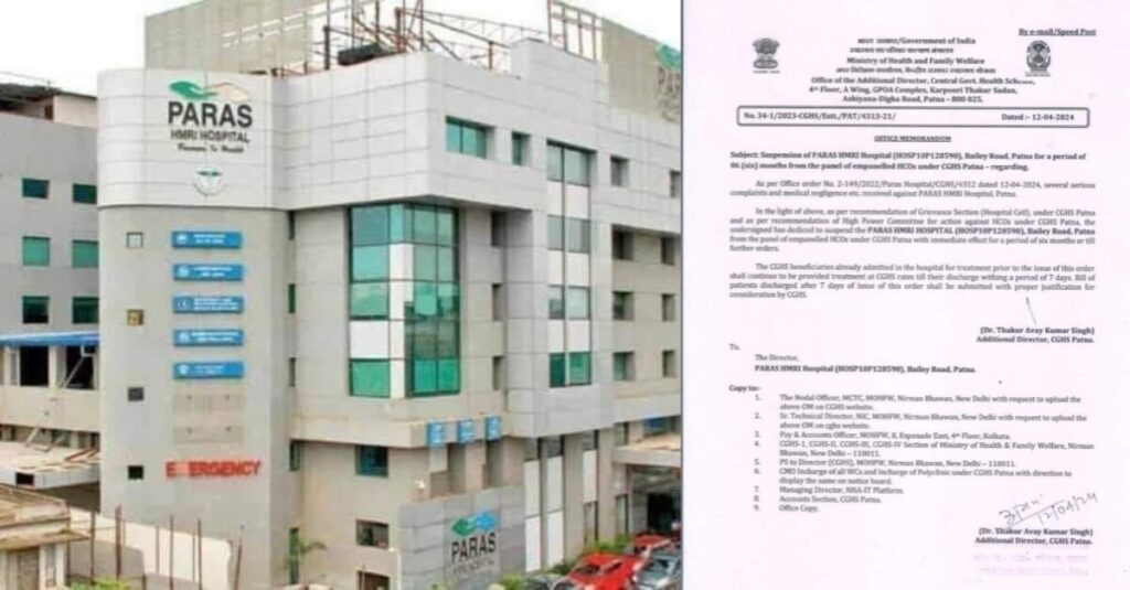 पटना के पारस अस्पताल पर बड़ा एक्शन, इलाज में लापरवाही पर CGHS पैनल से बाहर निकाला गया 1 20240415 124007