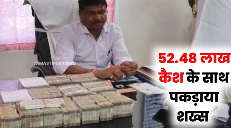 अवध-असम एक्सप्रेस में 52.48 लाख कैश के साथ पकड़ाया शख्स: समस्तीपुर के एक लोकसभा प्रत्याशी को डिलीवर करने की आशंका, कटिहार में रेल पुलिस ने पकड़ा 1 20240420 224056