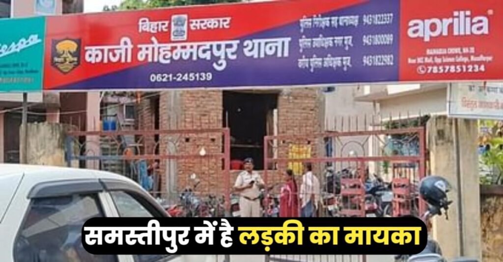 बिहार: दहेज की 10 धूर जमीन के पति बना हैवान, पत्नी का प्राइवेट फोटो-वीडियो कर दिया वायरल 1 20240427 165233