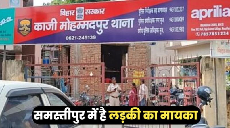 बिहार: दहेज की 10 धूर जमीन के पति बना हैवान, पत्नी का प्राइवेट फोटो-वीडियो कर दिया वायरल 1 20240427 165233