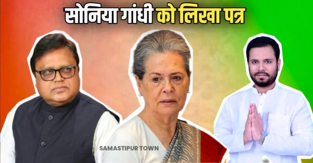 समस्तीपुर में सन्नी हजारी को टिकट मिलने से डॉ. अशोक कुमार नाराज, सोनिया गांधी को लिखा पत्र 1 IMG 20240425 WA0065