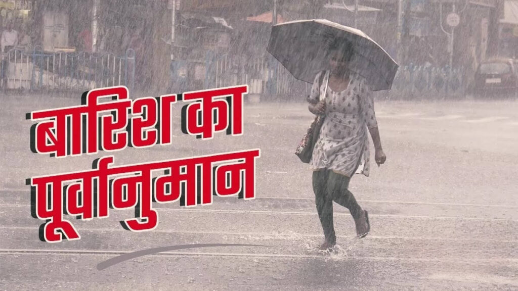 अगले 5 दिनों तक भीषण गर्मी से रहेगी राहत, समस्तीपुर समेत 16 जिलों में हुई झमाझम बारिश, लुढ़का पारा 1 Picsart 24 04 07 09 36 14 602