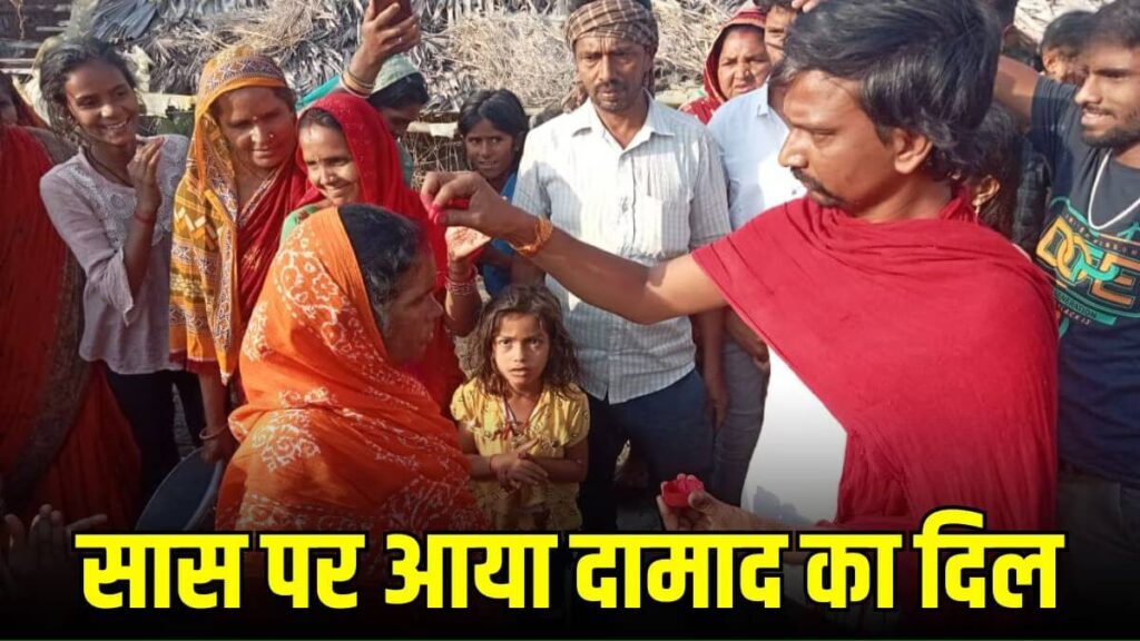 सास पर आया दामाद का दिल, ससुर को पता चला तो करवा दी दोनों की शादी, विदा भी किया; बिहार में अजीबोगरीब शादी 1 Picsart 24 04 28 13 44 05 288