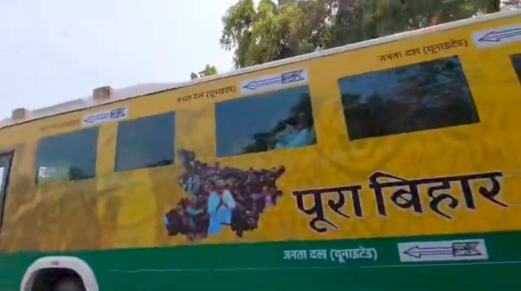 पूरा बिहार हमारा परिवार लिखे निश्चय रथ पर सवार हुए नीतीश कुमार, नवादा में करेंगे चुनाव प्रचार 1 Screenshot 20240412 111708