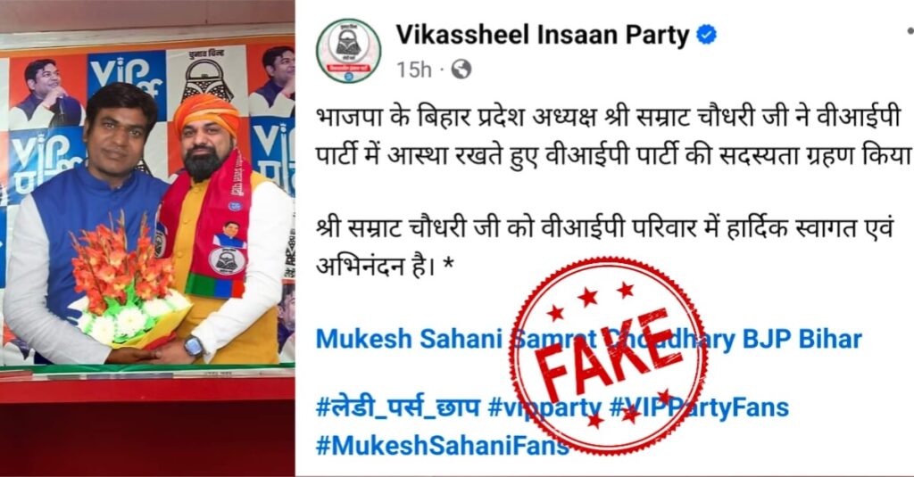 मुकेश सहनी की VIP और BJP के बीच मुकदमेबाजी; फेसबुक पोस्ट को लेकर घमासान, जानिए पूरा मामला 1 20240514 104442
