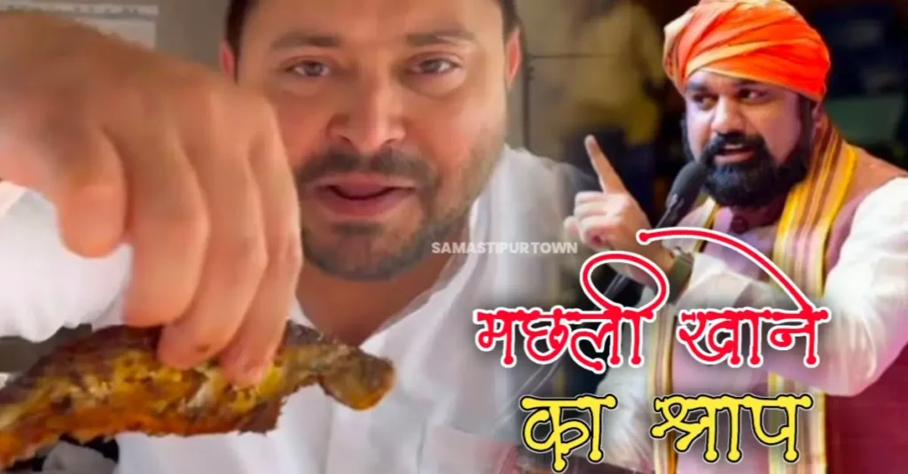 भगवान का श्राप है, नस दब गया; तेजस्वी यादव के कमर दर्द को सम्राट चौधरी ने मछली खाने से जोड़ा 1 20240524 074053