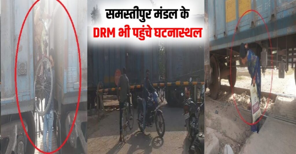बेपटरी हुई मालगाड़ी तो घंटों गिरा रहा रेल फाटक, जान की बाजी लगाकर इसपार से उसपार करते रहे लोग 1 IMG 20240502 WA0003