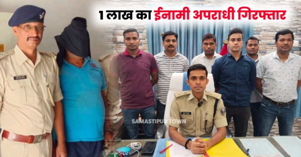 20 वर्षों से अपना ठिकाना बदल-बदलकर छीपा फिर रहा 1 लाख का ईनामी कुख्यात अपराधी चढ़ा समस्तीपुर पुलिस के हत्थे 1 IMG 20240502 WA0045