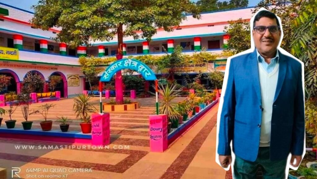 समस्तीपुर के इस विद्यालय को राष्ट्रीय स्तर पर पहचान दिलाने वाले सेवानिवृत्त शिक्षक के निधन पर शोक की लहर 1 IMG 20240503 WA0023