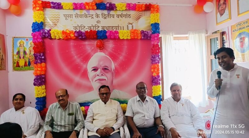 प्रजापिता ब्रह्माकुमारी ईश्वरीय विश्वविद्यालय के पूसा शाखा की दूसरी वर्षगांठ के अवसर पर स्नेह मिलन कार्यक्रम आयोजित 1 IMG 20240516 WA0004 01