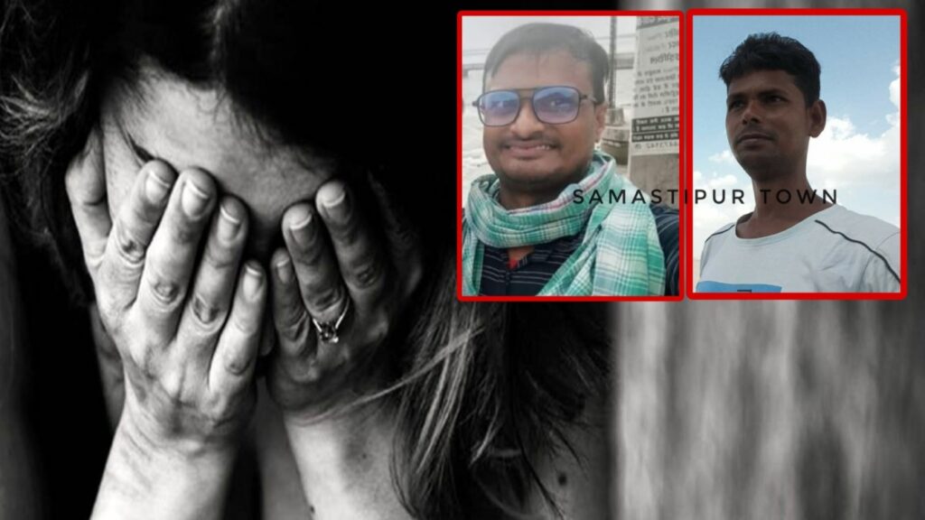 समस्तीपुर: मेडिकल में नामांकन कराने का झांसा देकर शिक्षक ने अपने साथी के साथ मिलकर नाबालिग का किया यौ'न शोषण 1 Picsart 24 05 26 18 36 38 327