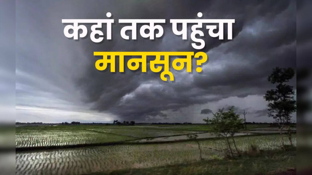 बिहार में मॉनसून आने की तारीख की हो गई घोषणा, जानिए कब से होगी झमाझम बारिश 1 111021389
