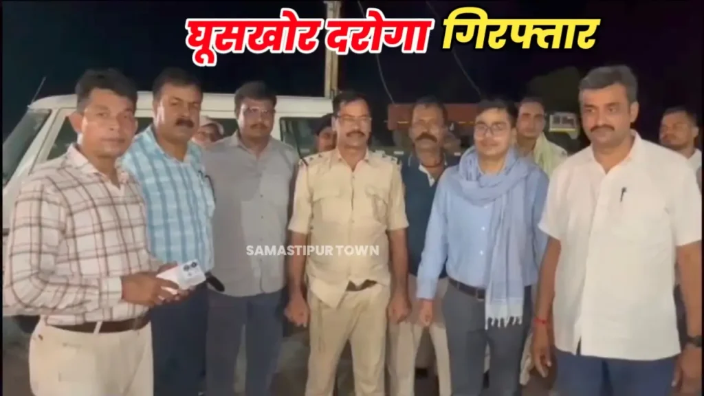 बिहार: 15 हजार घूस लेते थाने में ही दबोचा गया दरोगा, निगरानी विभाग ने रंगेहाथ किया गिरफ्तार 1 20240611 081657