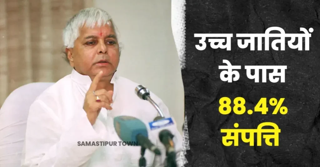 उच्च जातियों के पास है कुल संपत्ति का 𝟖𝟖.𝟒% हिस्सा, लालू यादव का बड़ा दावा, मोदी सरकार पर 𝐎𝐁𝐂, 𝐒𝐂 और 𝐒𝐓 से छल करने का आरोप 1 20240616 161435
