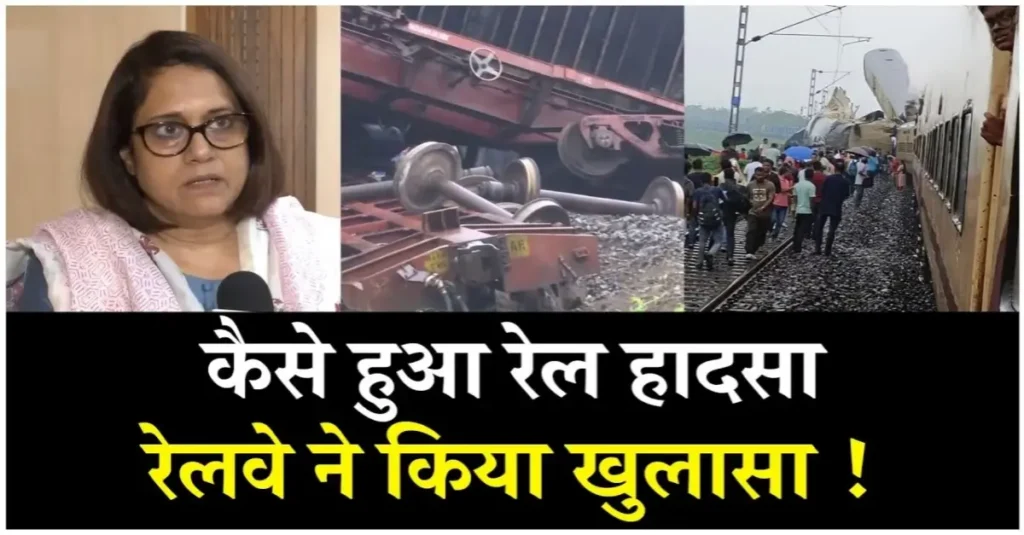 8 मौतें, 50 घायल… एक मिस्टेक और कंचनजंगा एक्सप्रेस में टकरा गई मालगाड़ी, रेलवे ने खुद बताई गलती 1 20240617 161802