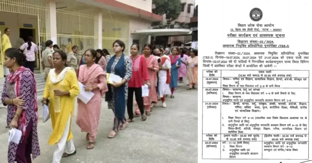 तीसरे चरण की बीपीएससी शिक्षक बहाली का टाइम टेबल जारी, 19 जुलाई से परीक्षा 1 20240628 163018