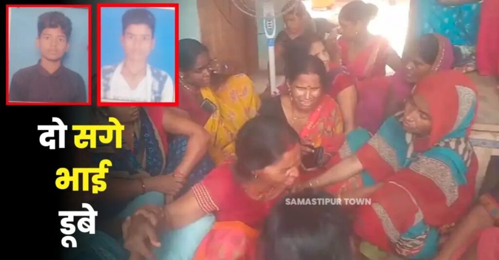 समस्तीपुर: 24 घंटे के बाद गंगा नदी से निकाला गया लापता दोनों सहोदर भाईयों का श'व 1 IMG 20240616 WA0096