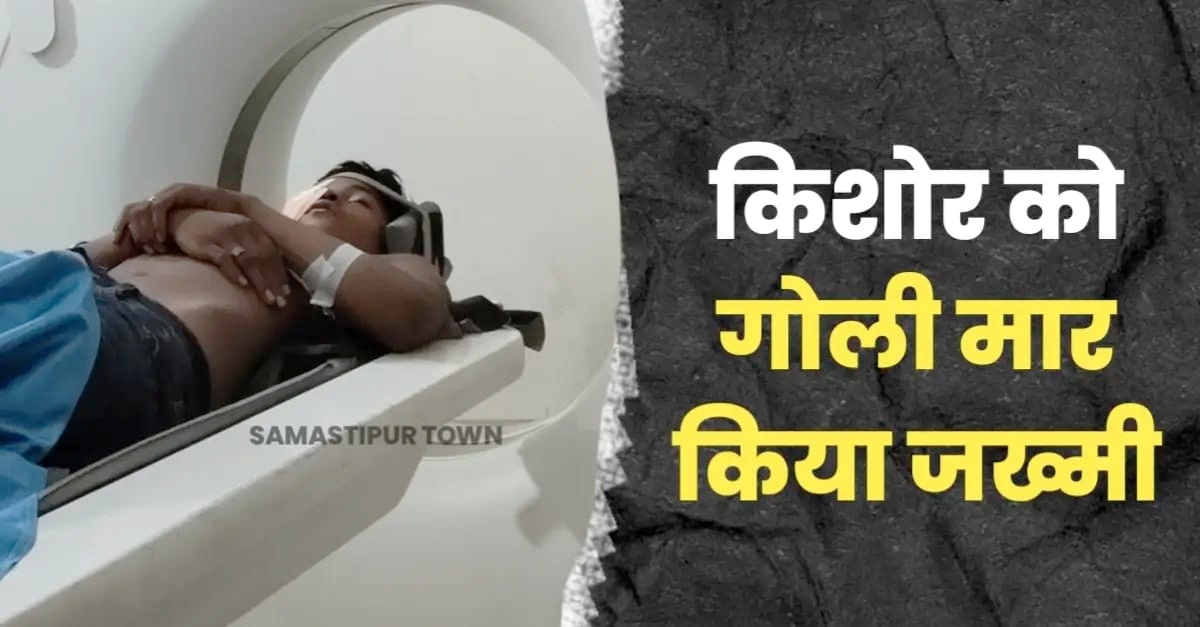 बिथान में गो'ली मारकर जख्मी करने के मामले में समस्तीपुर पुलिस ने 24 घंटे के अंदर आरोपी को देसी कट्टा के साथ किया गिरफ्तार 2 IMG 20240630 WA0028