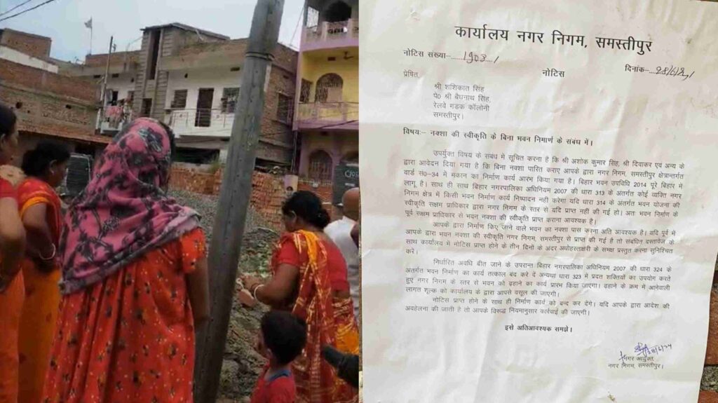समस्तीपुर शहर के बारह पत्थर में बिना नक्शा पास कराए हो रहे मकान निर्माण पर नगर निगम ने लगायी रोक 1 InCollage 20240629 200655130