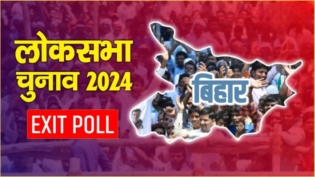 बिहार में NDA को 36 और INDIA को 4 सीट मिलने का अनुमान, आ गया टूडेज चाणक्या का एग्जिट पोल 1 Picsart 24 06 01 20 48 55 579