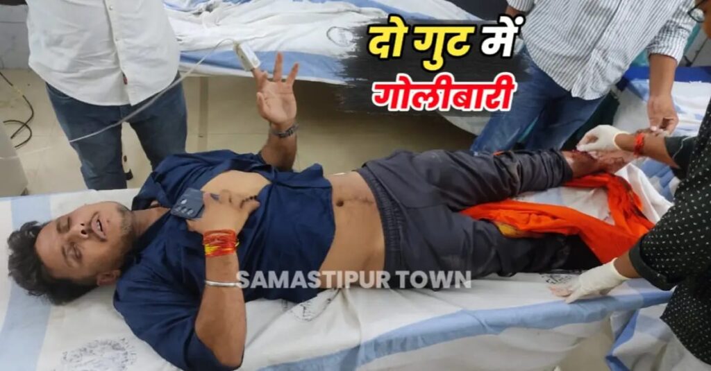 दलसिंहसराय रेलवे स्टेशन परिसर में दो गुटों के बीच गोलीबारी, एक युवक गंभीर रूप से ज'ख्मी 1 IMG 20240716 WA0140