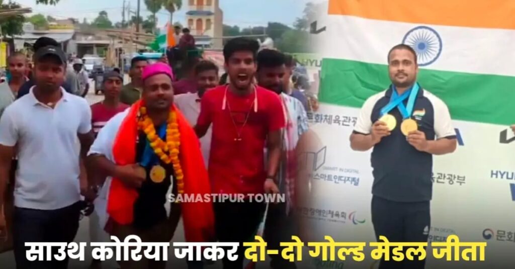साउथ कोरिया से गोल्ड मेडल जीतकर अपने घर समस्तीपुर पहुंचे अंतरराष्ट्रीय युवा पैराशूटर संजीव का हुआ भव्य स्वागत 1 IMG 20240717 WA0049