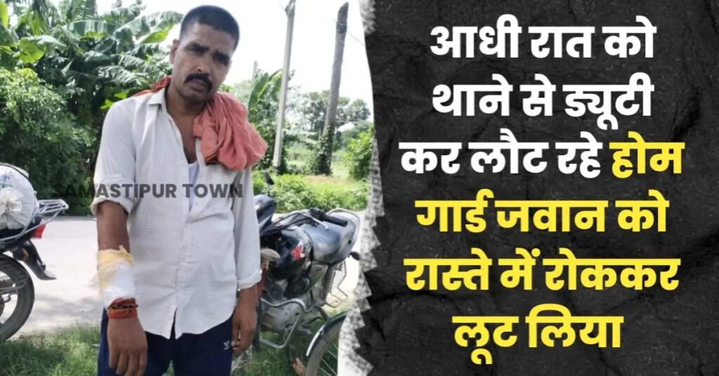 विद्यापतिनगर में होम गार्ड जवान से बाईक सवार ब'दमाशों ने हथियार के बल पर बाइक और 10 हजार नगद रूपये लू'टे 1 IMG 20240720 WA0056