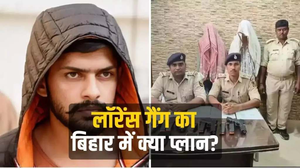 बिहार से लॉरेंस विश्वनोई गैंग के 2 गुर्गे गिरफ्तार, ऑस्ट्रिया मेड 4 पिस्टल बरामद, बड़ी साजिश का खुलासा 1 Picsart 24 07 22 19 06 00 997