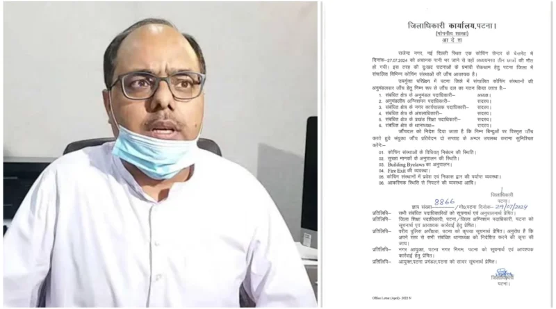 दिल्ली कोचिंग हादसे के बाद बिहार में भी हड़कंप, पटना DM ने 20 हजार संस्थानों की जांच के आदेश दिये 1 Picsart 24 07 30 08 21 03 804