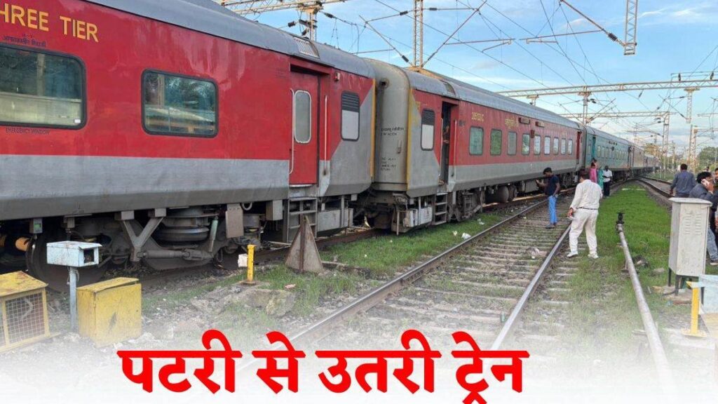 फिर बेपटरी हुई ट्रेन, मैसूर-रानी कमलापति-सहरसा एक्सप्रेस की दो कोच पटरी से उतरे, यात्रियों में मचा हड़कंप 1 12 08 2024 naidunia news patris