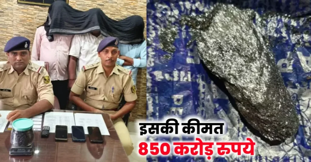 बिहार-यूपी बॉर्डर से 50 ग्राम रेडियो एक्टिव मटेरियल कैलिफोर्नियम जब्त, 850 करोड़ कीमत, 3 गिरफ्तार 1 20240809 132151