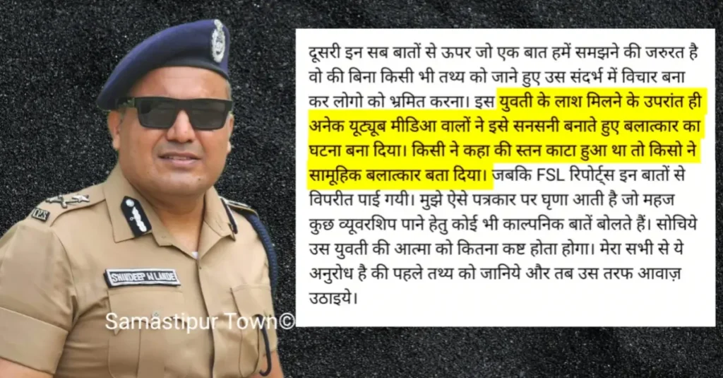 यह ऑनर किलिंग, कैसा समाज बना रहे हैं हम; मुजफ्फरपुर कांड पर आईजी शिवदीप लांडे ने उठाए सवाल 1 20240820 113438