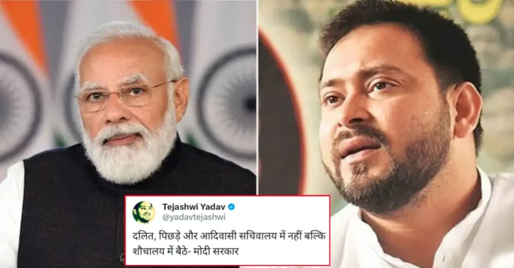 पीएम मोदी चाहते हैं.... दलित, पिछड़े और आदिवासी सचिवालय में नहीं बल्कि शौचालय में बैठें, नीतीश, मांझी और चिराग की भी यही मंशा: तेजस्वी यादव 1 20240820 120432