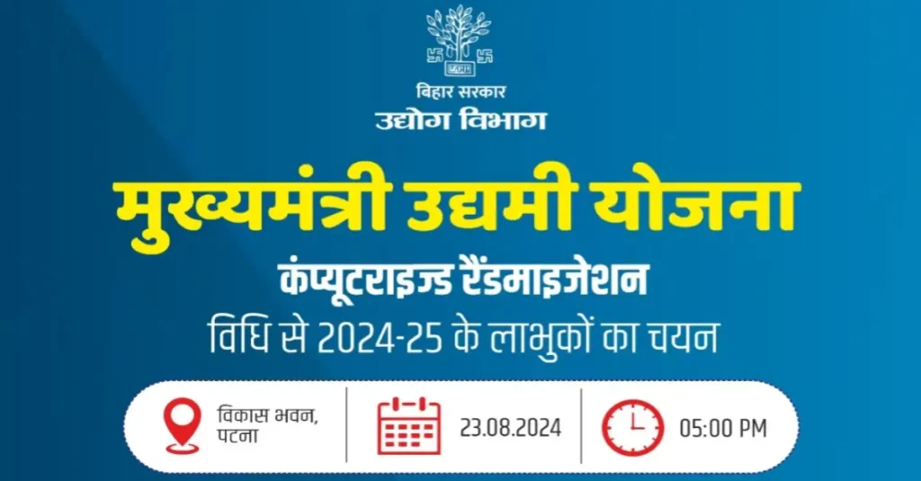 बिहार के उद्यमियों की आज खुलेगी लॉटरी: 5 लाख 41 हजार 667 फॉर्म में से 9 हजार 247 लोगों को मिलेगा लाभ, शाम पांच बजे होगा फैसला 1 20240823 124313