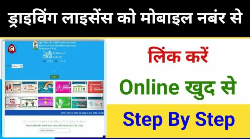 Driving Licence Mobile Number Link 2024 1024x580 1