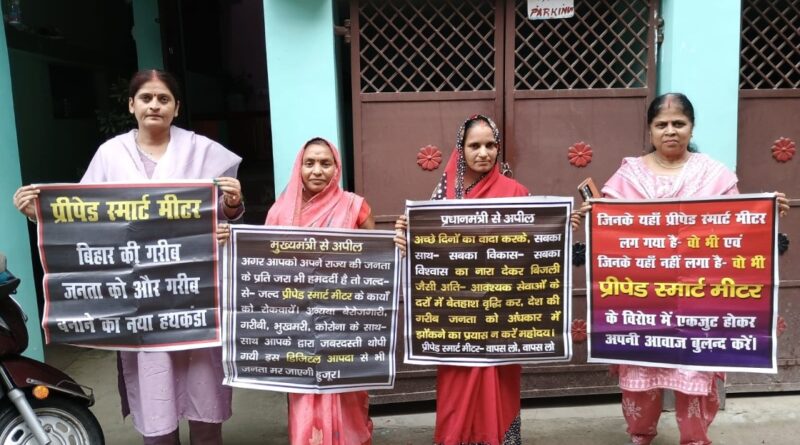 समस्तीपुर: जब आम लोगों के घरों में लग रहा है प्रीपेड मीटर तो सरकारी कार्यालयों, विभागों व आवासों में भी लगे 1 IMG 20240807 WA0024