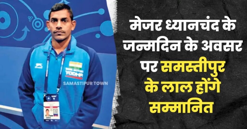 समस्तीपुर के शशि भूषण 'खेल पुरस्कार' से होंगे सम्मानित, कुश्ती में भारतीय टीम के हैं कोच 1 IMG 20240826 WA0049