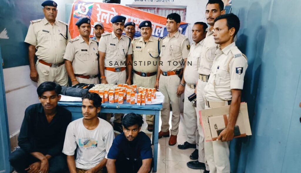 समस्तीपुर रेलवे यार्ड में RPF ने ट्रेटा पैक शराब के साथ तीन तस्करों को किया गिरफ्तार 1 IMG 20240826 WA0238