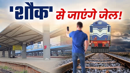 रेलवे ट्रैक पर रील बनाया तो खैर नहीं, पकड़े जाने पर RPF करेगी यह कार्रवाई, टोल-फ्री नंबर जारी 1 Picsart 24 08 10 09 53 07 284