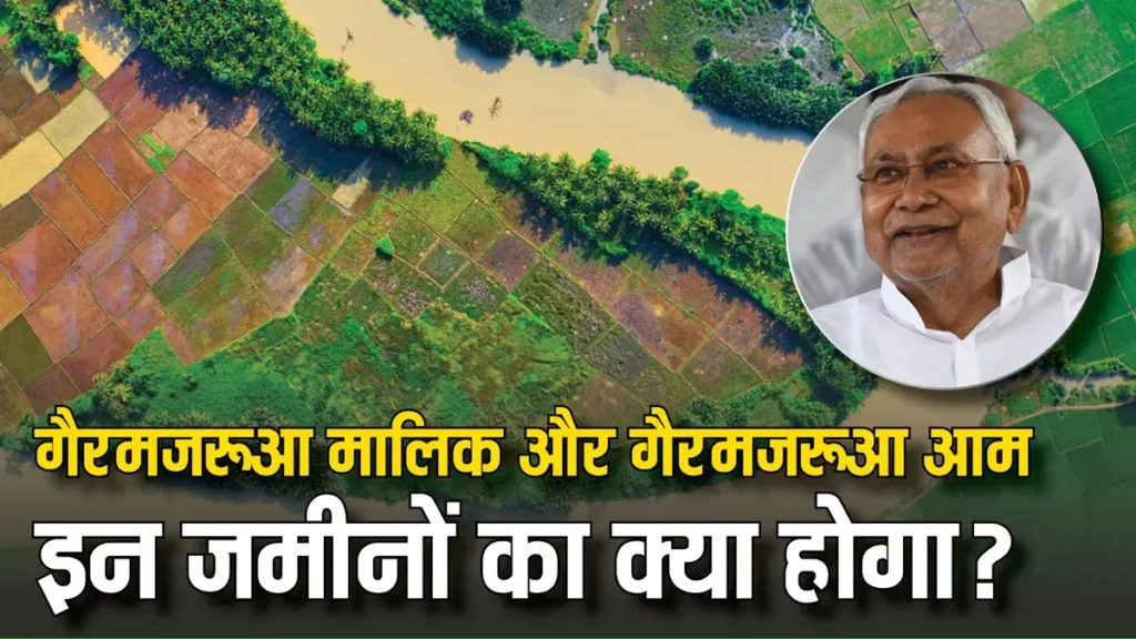 भूमि सर्वे में गैर-मजरूआ जमीन किसका होगा, अवैध कब्जे की स्थिति में सरकार क्या करेगी 1 Picsart 24 08 22 13 51 39 528