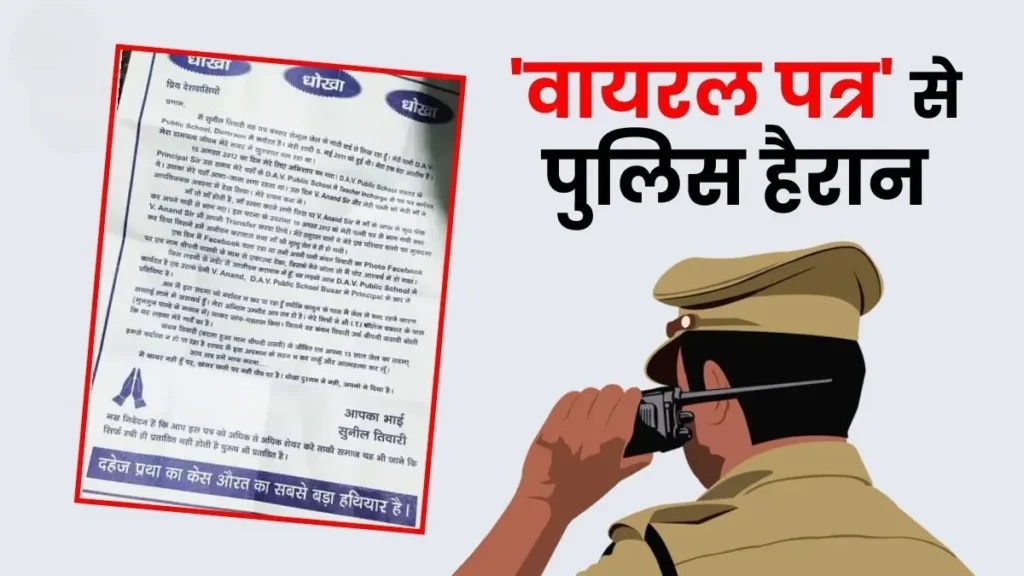 बिहार: ‘पत्नी का टीचर से अफ़ेयर, पति ह'त्या मामले में 13 साल से जेल में लेकिन वो निकली जिंदा; वायरल पत्र में हैरतअंगेज़ दावा 1 Picsart 24 08 29 06 10 46 202