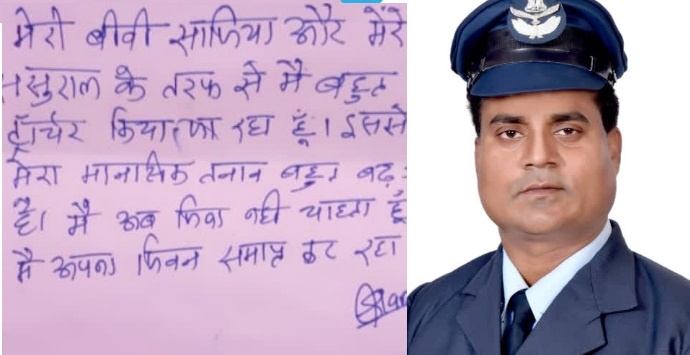 पत्नी की प्रताड़ना से पति ने की आत्महत्या, एयरफोर्स से रिटायर्ड जवान ने सुसाइड नोट में लिखी व्यथा 1 f1ed4d27 5b27 4c4d b567 2b72fe7e192d 2