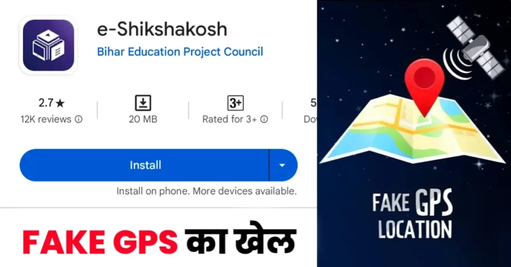बिहार में बिना स्कूल आये ई-शिक्षा एप से बन रही थी हाजिरी, महिला शिक्षिका और हेडमास्टर निलंबित 1 20240924 110011