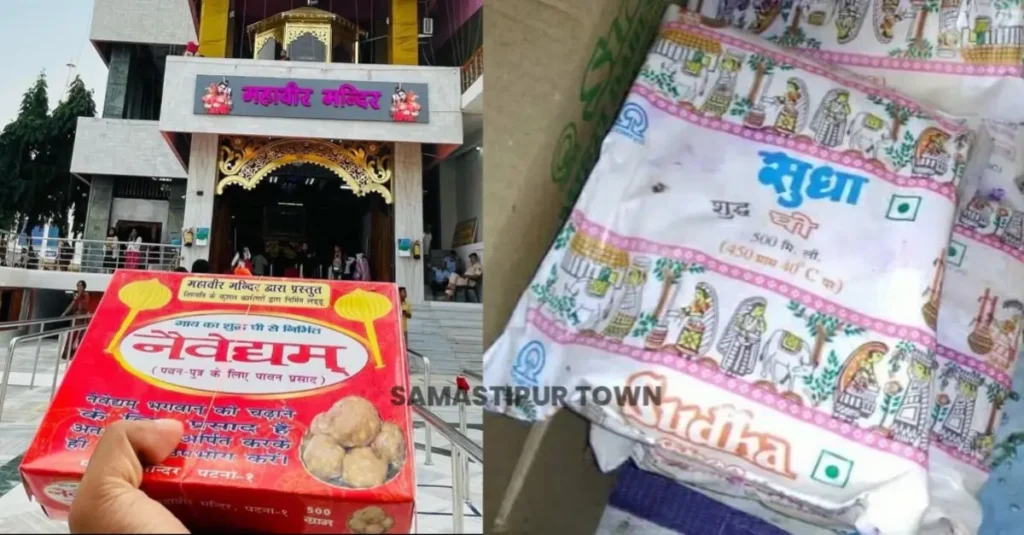महावीर मंदिर के नैवेद्यम के लिए सुधा डेयरी ने की शुद्ध घी की पेशकश, अभी कर्नाटक का नंदनी डेयरी करता है सप्लाई 1 20240928 085858
