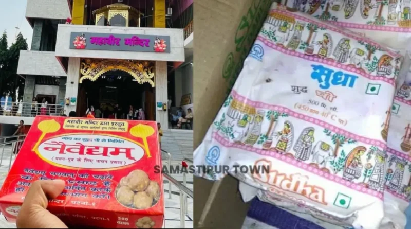 महावीर मंदिर के नैवेद्यम के लिए सुधा डेयरी ने की शुद्ध घी की पेशकश, अभी कर्नाटक का नंदनी डेयरी करता है सप्लाई 1 20240928 085858