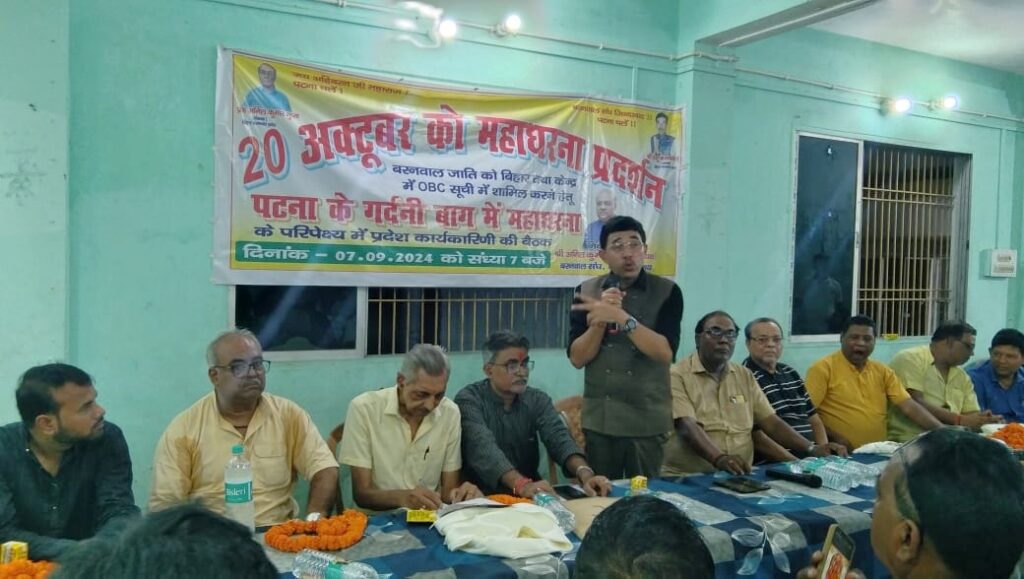 बरनवाल जाति को OBC सूची में शामिल करने के लिए 20 अक्टूबर को पटना में होगा महाधरना का आयोजन 1 IMG 20240909 WA0014